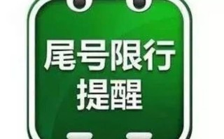 唐山今日限行尾号-唐山今日限行车辆尾号
