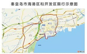 秦皇岛限号-秦皇岛限号2024年最新规则