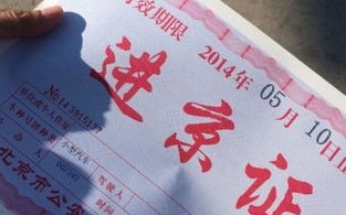 外地车可以开进北京吗-外地车可以开入北京吗
