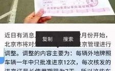 天津进京人员有什么要求最新-天津进京最新要求