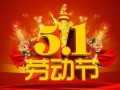 五一假期到几号-五一假期到几号结束2024