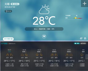 无锡天气预报30天准确-无锡天气预报-第1张图片-雾华天气