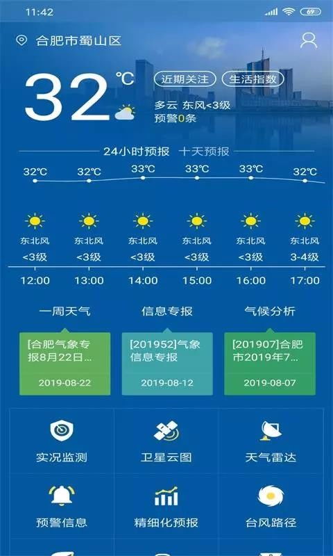 合肥明天天气预报15天-合肥明天天气预报-第1张图片-雾华天气