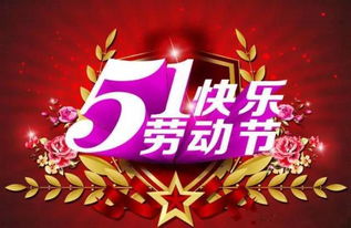 五一假期到几号-五一假期到几号结束2024-第2张图片-雾华天气