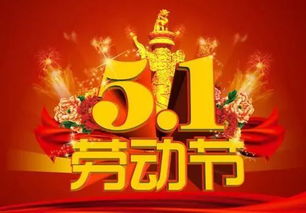 五一假期到几号-五一假期到几号结束2024-第1张图片-雾华天气