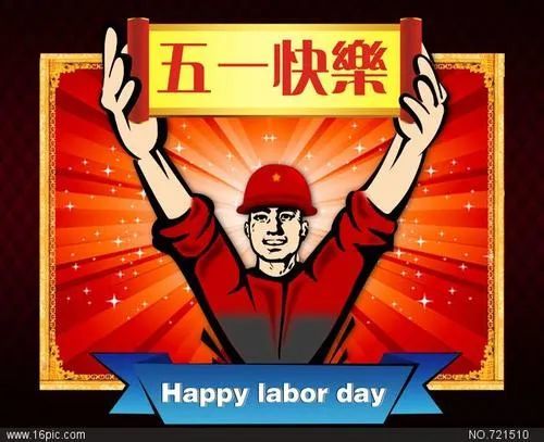 五一劳动节限号吗成都-五一劳动节限号吗-第1张图片-雾华天气