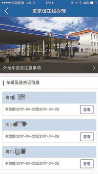最新进京证电子眼地图-最新进京证电子眼地图红标和蓝标-第3张图片-雾华天气