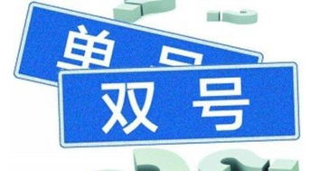 成都限号到几点-限号到几点-第3张图片-雾华天气