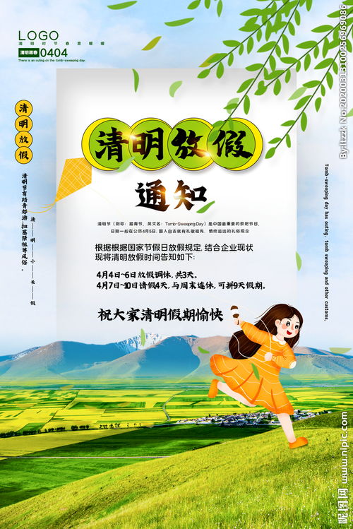 24年清明假期-清明假期-第2张图片-雾华天气