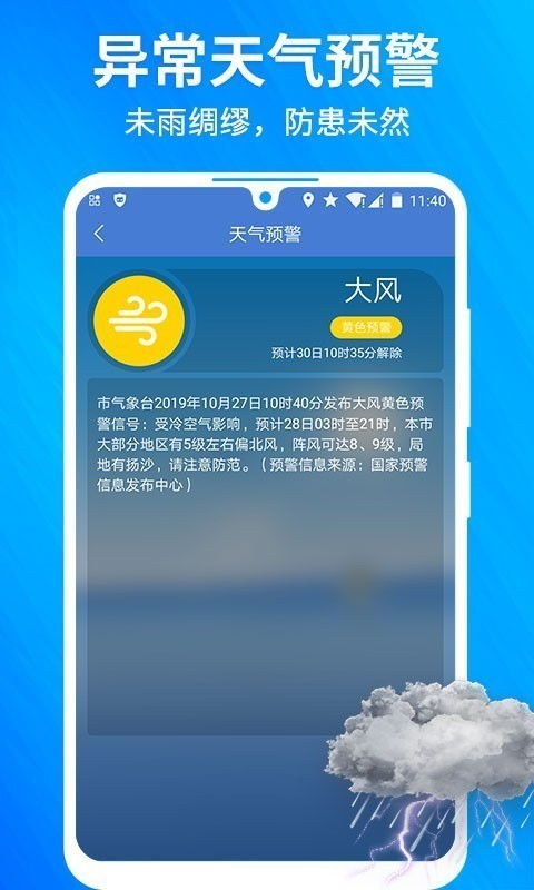 天气预报下载安装手机版下载-天气预报下载安装手机-第3张图片-雾华天气