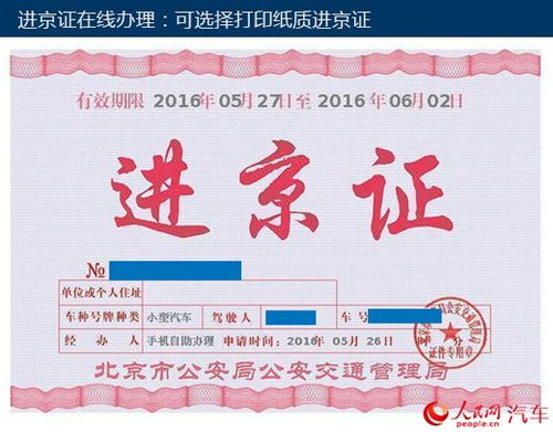 外地车能进北京几环-外地车能到北京几环-第3张图片-雾华天气