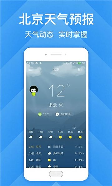 北京天气预报15天查询系统-北京天气预报15天查询系统最新-第3张图片-雾华天气