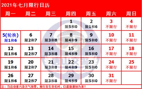 唐山限行规定最新-唐山限行规定-第1张图片-雾华天气