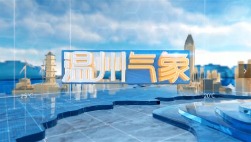 温州未来15天天气预报-温州未来15天天气预报本地-第3张图片-雾华天气