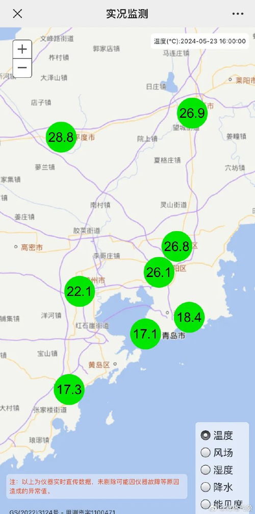 青岛24小时天气预报查询-青岛24小时天气预报查询-第2张图片-雾华天气
