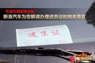 自驾北京如何办进京证-开车去北京需要办进京证吗-第1张图片-雾华天气
