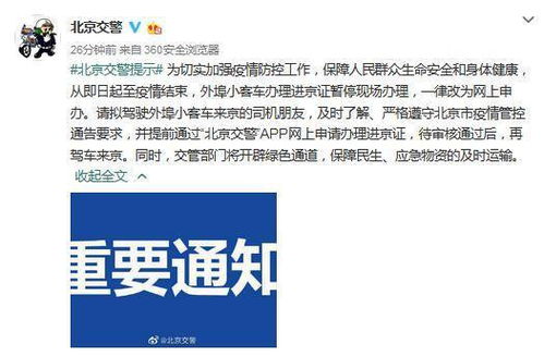 自驾北京如何办进京证-开车去北京需要办进京证吗-第2张图片-雾华天气