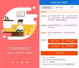 自驾北京如何办进京证-开车去北京需要办进京证吗-第3张图片-雾华天气