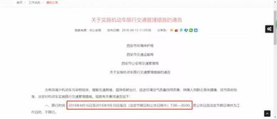 西安限行最新规定时间-西安限行最新规定时间表-第1张图片-雾华天气