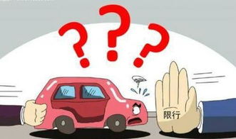 今日限行车辆号是多少-今日限行车牌号多少-第3张图片-雾华天气