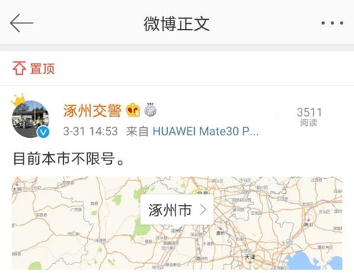 涿州限行尾号最新-涿州限行尾号最新2024查询-第2张图片-雾华天气