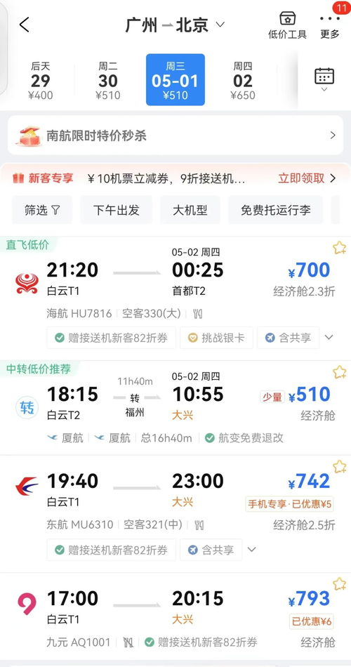 北京到纽约机票费用最新-北京到纽约机票费用-第2张图片-雾华天气