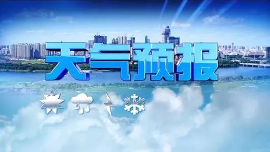 昌吉天气预报40天查询-昌吉天气预告-第2张图片-雾华天气