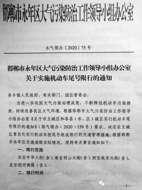 永年区车辆限号-永年限号查询今天-第3张图片-雾华天气