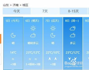 百度天气预报官方免费下载-天气预报app下载官方网站-第1张图片-雾华天气