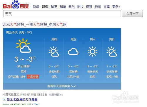 百度天气预报官方免费下载-天气预报app下载官方网站-第2张图片-雾华天气