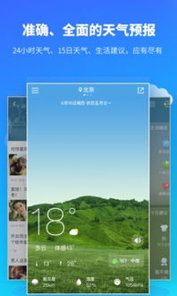 百度天气预报官方免费下载-天气预报app下载官方网站-第3张图片-雾华天气