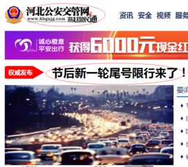 唐山限号查询2023年最新消息-唐山限号查询2023年最新消息外地牌照-第3张图片-雾华天气