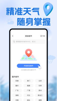 准点天气预报下载-准时准点天气预报下载-第2张图片-雾华天气