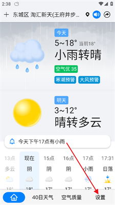 准点天气预报下载-准时准点天气预报下载-第1张图片-雾华天气