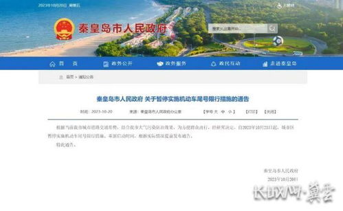 秦皇岛最新限号2023年7月份-秦皇岛最新限号-第1张图片-雾华天气