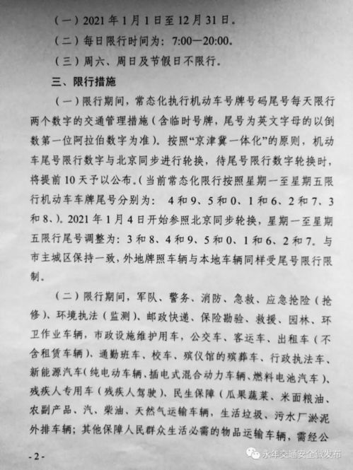 永年限号查询今天-永年限号查询今天2023年11月-第3张图片-雾华天气