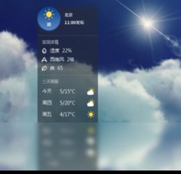 墨迹天气预报下载-墨迹天气预报下载官方-第1张图片-雾华天气