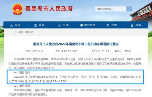 秦皇岛限号吗2024年8月份-秦皇岛限号吗-第3张图片-雾华天气