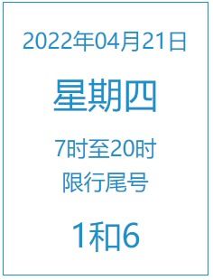 周四限行-周四限行北京-第2张图片-雾华天气