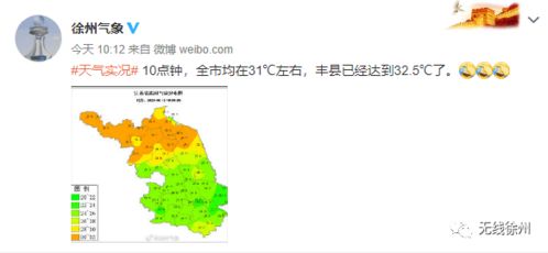 徐州天气预报15天30天-徐州天气预报15天30天亳州-第3张图片-雾华天气