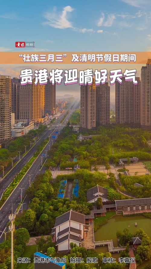 贵港天气预报一周天气情况-贵港天气预报一周天气-第1张图片-雾华天气