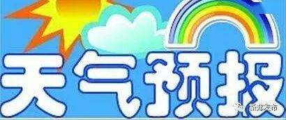 新郑天气预报15天-新郑天气预报15天查询2345天气-第2张图片-雾华天气