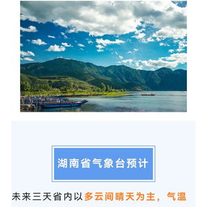 湖南省天气预报15天查询结果-湖南省天气预报15天查询结果新化湖南省衡阳市天气预报-第3张图片-雾华天气