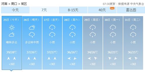 河南周口天气预报15天-河南周口天气预报15天查询百度-第3张图片-雾华天气