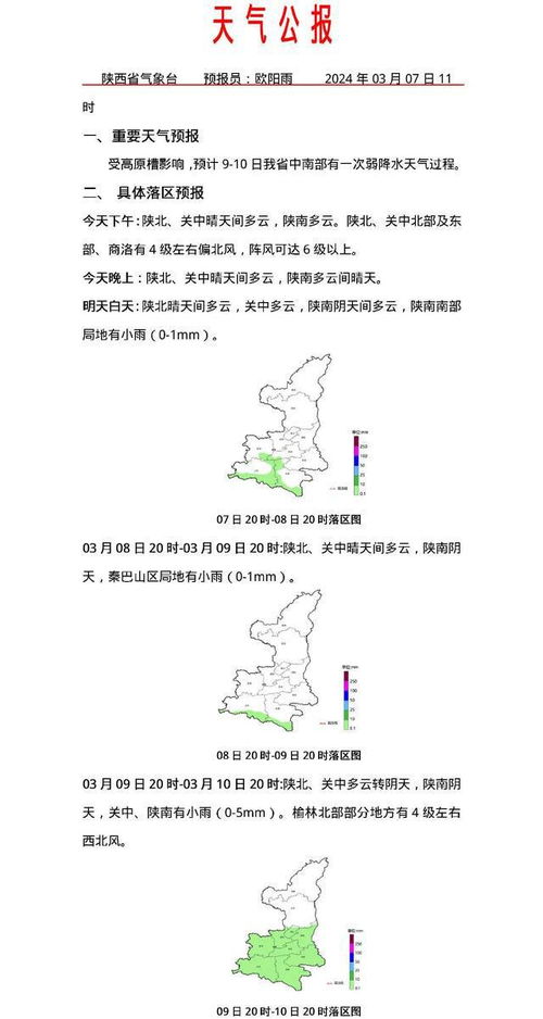 周至天气预报30天准确率-周至天气预报-第1张图片-雾华天气