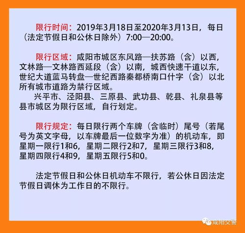 西安限号时间段几点到几点-西安限号到几点解除时间-第2张图片-雾华天气
