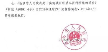 新乡限号2021最新限号-新乡限号2021最新通知-第3张图片-雾华天气