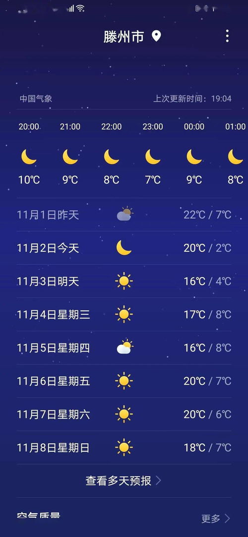 滕州什么时候有雨-滕州天气几点有雨-第1张图片-雾华天气