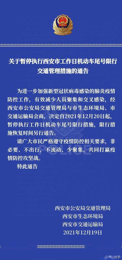 西安限号几点到几点-西安限号几点到几点一天拍几次-第1张图片-雾华天气