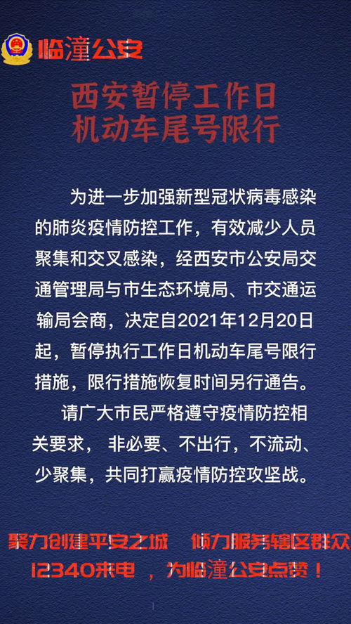 西安限号几点到几点-2020西安限号几点到几点-第2张图片-雾华天气